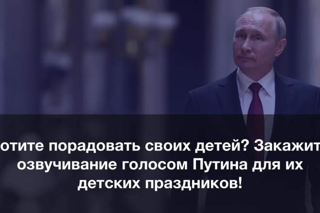 Поздравление от Путина с Днём рождения. Эксклюзив. Такие только у нас!