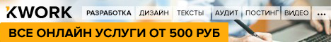 Kwork.ru - услуги фрилансеров от 500 руб.